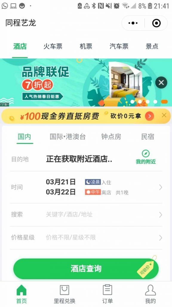 Miniprograma búsqueda de hoteles en WeChat 2